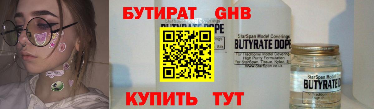 Петрозаводск  Бутират BDO 33%  Вход с VPN 