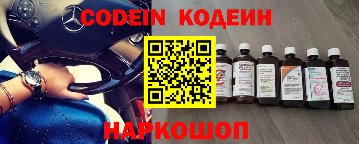 Петрозаводск  Кодеиновый сироп Lean Purple Drank  Кодеин Purple Drank  Вход с VPN 