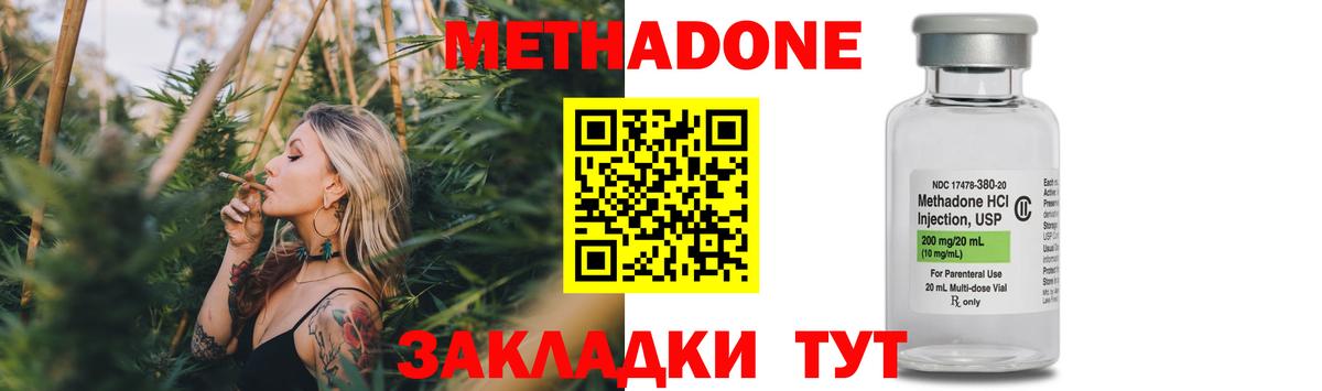 МЕТАДОН кристалл  МЕТАДОН methadone  Петрозаводск  Вход с VPN 